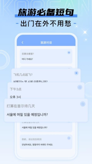 韩语翻译宝典神器截图0