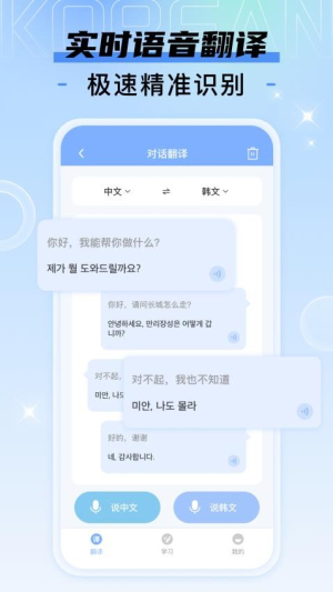 韩语翻译宝典神器截图1