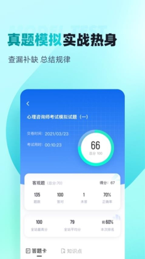 心理咨询师考试聚题库截图0