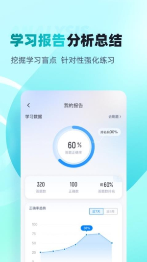 心理咨询师考试聚题库截图1