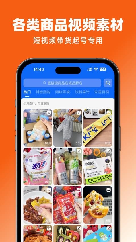 抖带货截图1