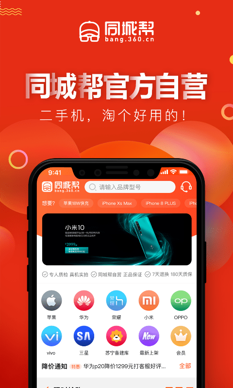 同城帮二手优品截图0
