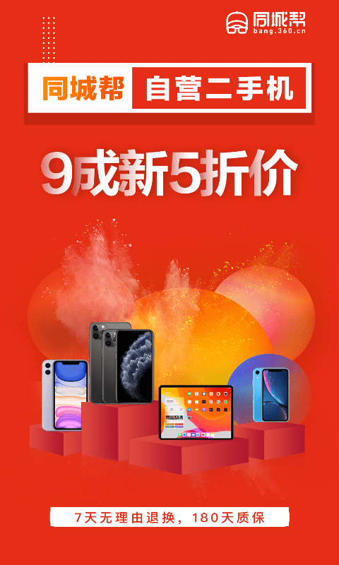 同城帮二手优品截图2