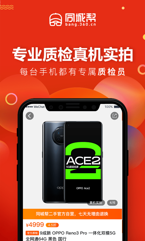 同城帮二手优品截图1