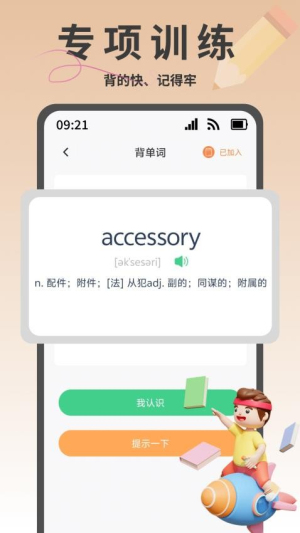 疯狂单词寻宝截图0