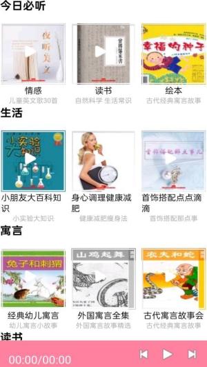 FM快听免费收音机截图0