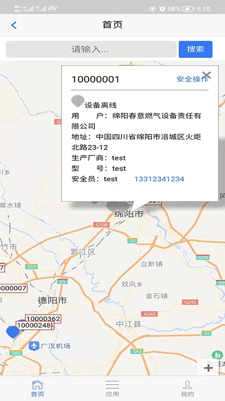春意燃气预警截图2