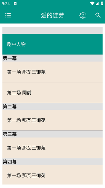 莎士比亚全集截图2