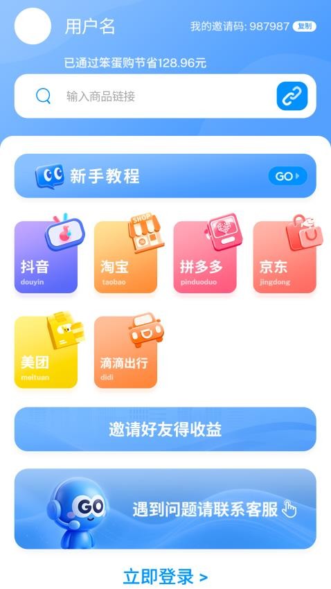 笨蛋购截图1