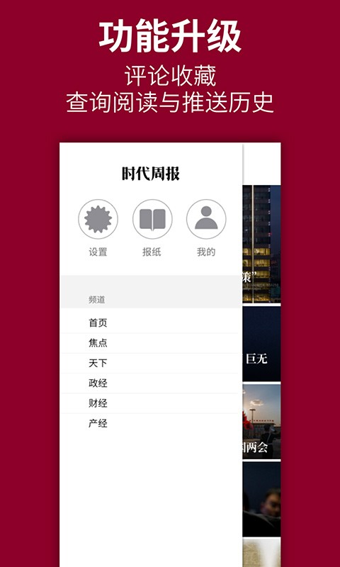 时代周报最新版截图1