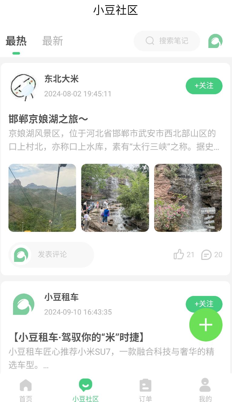 车小豆租车截图2