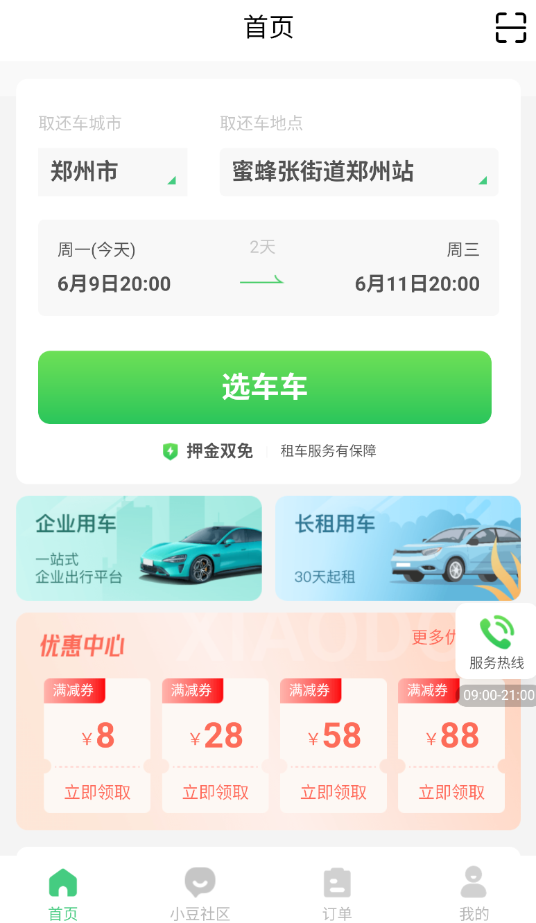 车小豆租车截图0