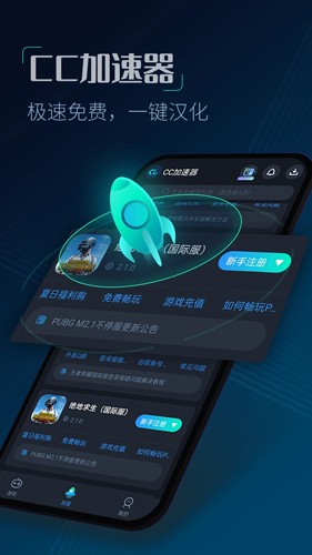 cc加速器正版截图4