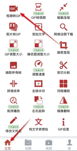 GIF工具箱免费版