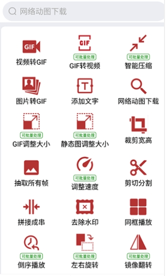 GIF工具箱免费版