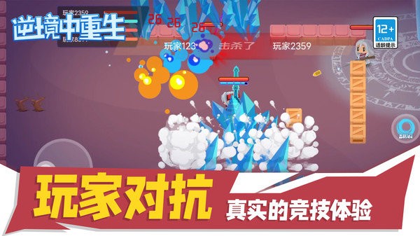 逆境中重生截图1