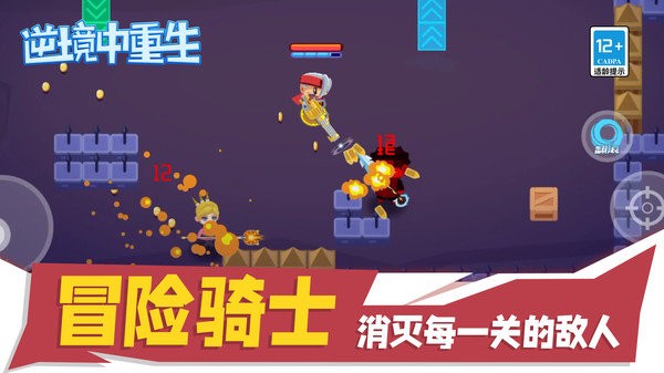 逆境中重生截图0