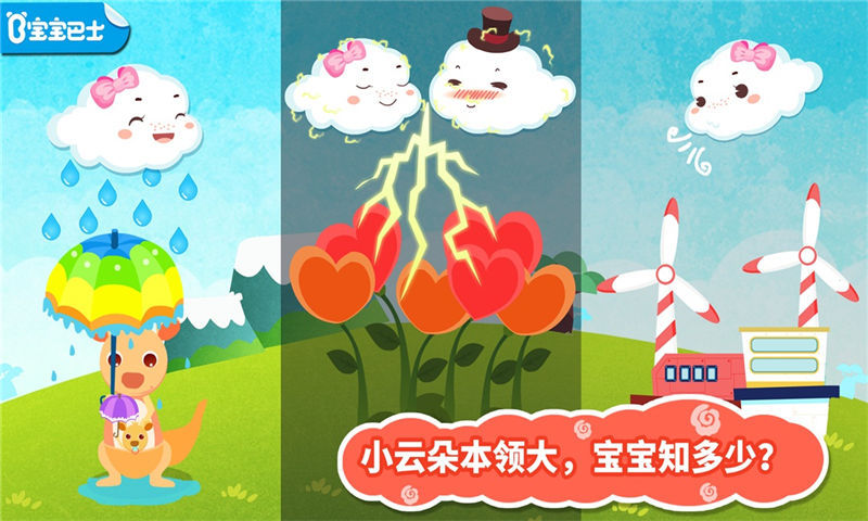 小云朵大冒险截图0