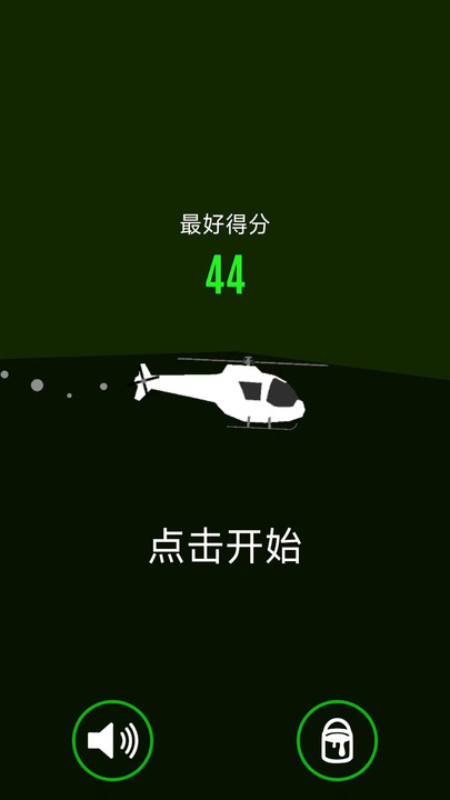 空中飞行队截图0