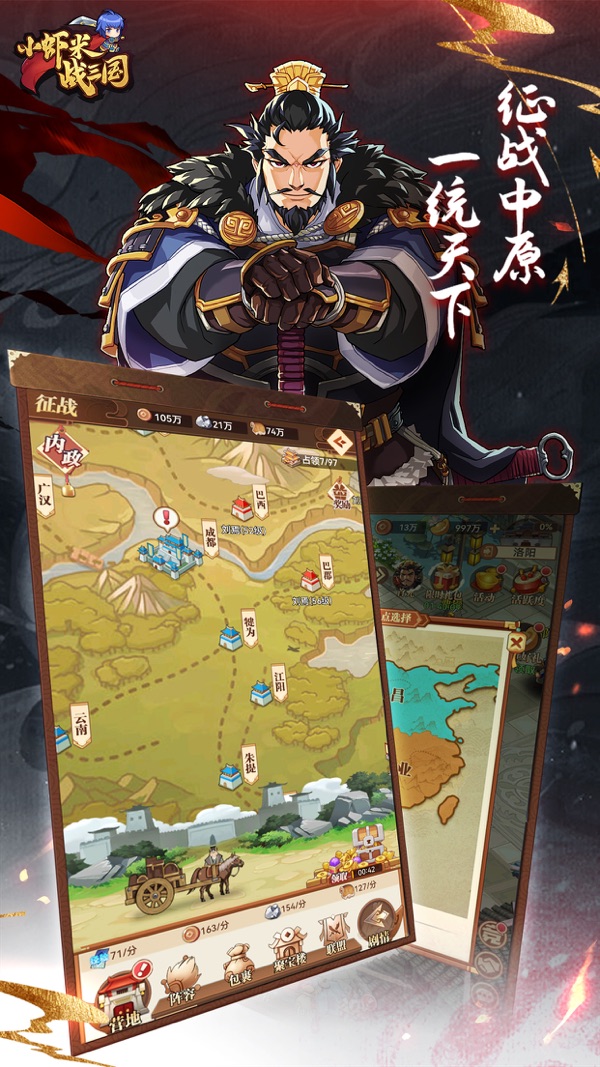 小虾米战三国截图1