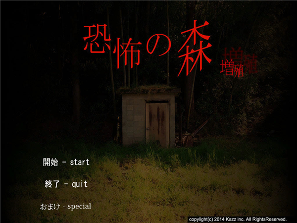 恐怖之森增殖(TheDeathForest)截图0