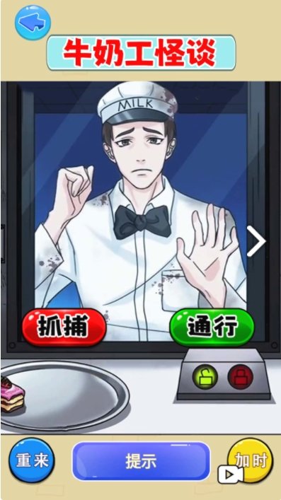 牛奶工怪谈截图0