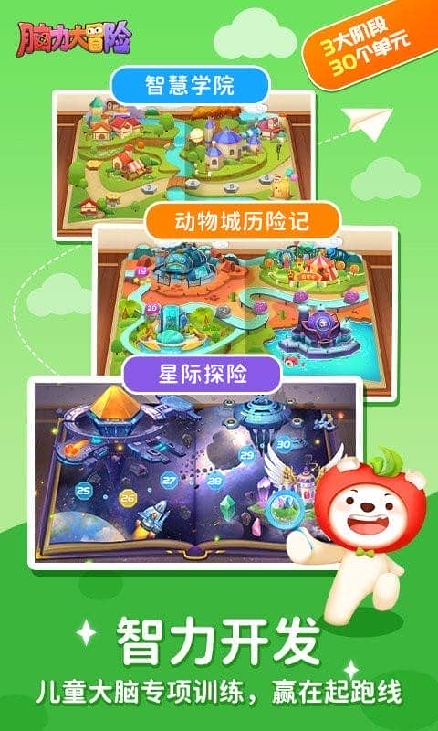 脑力大冒险截图0