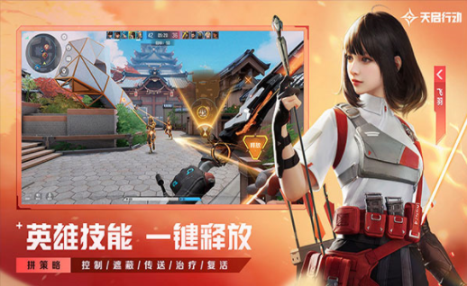 天启行动截图1