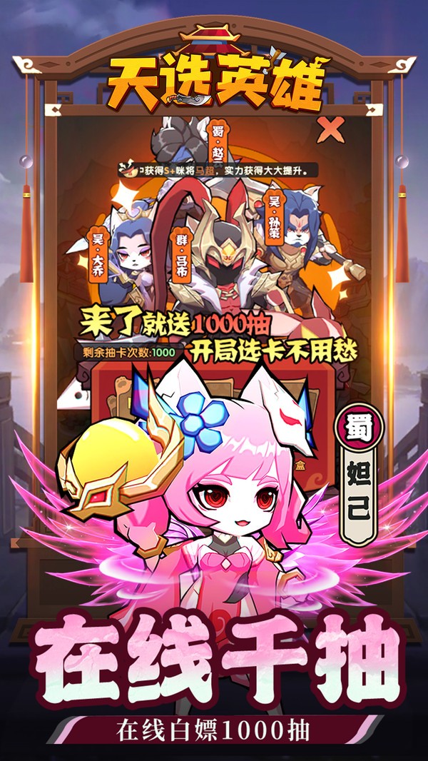 天选英雄截图2