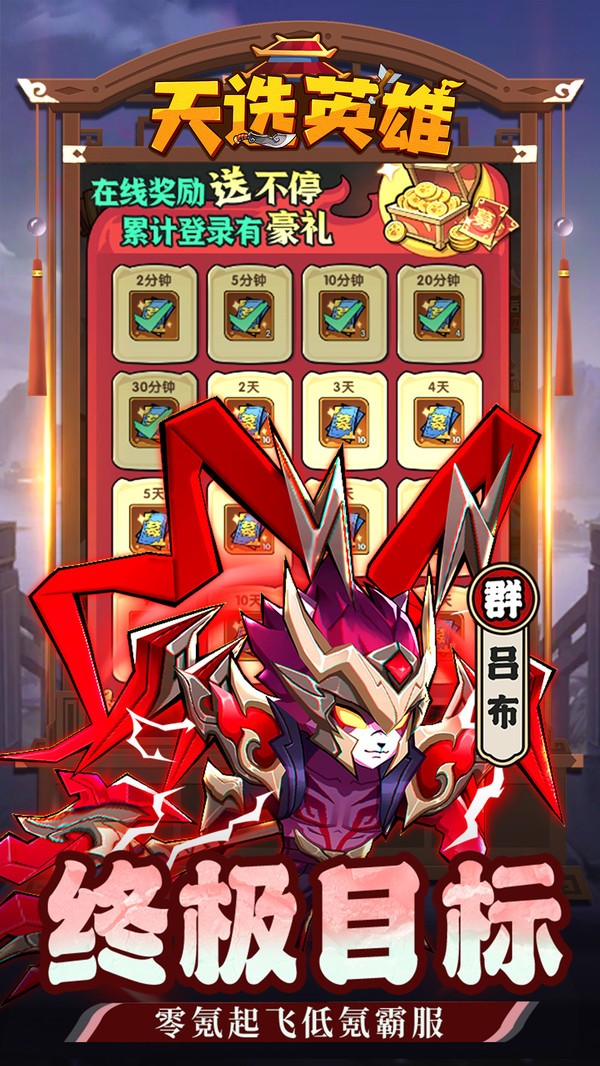 天选英雄截图3