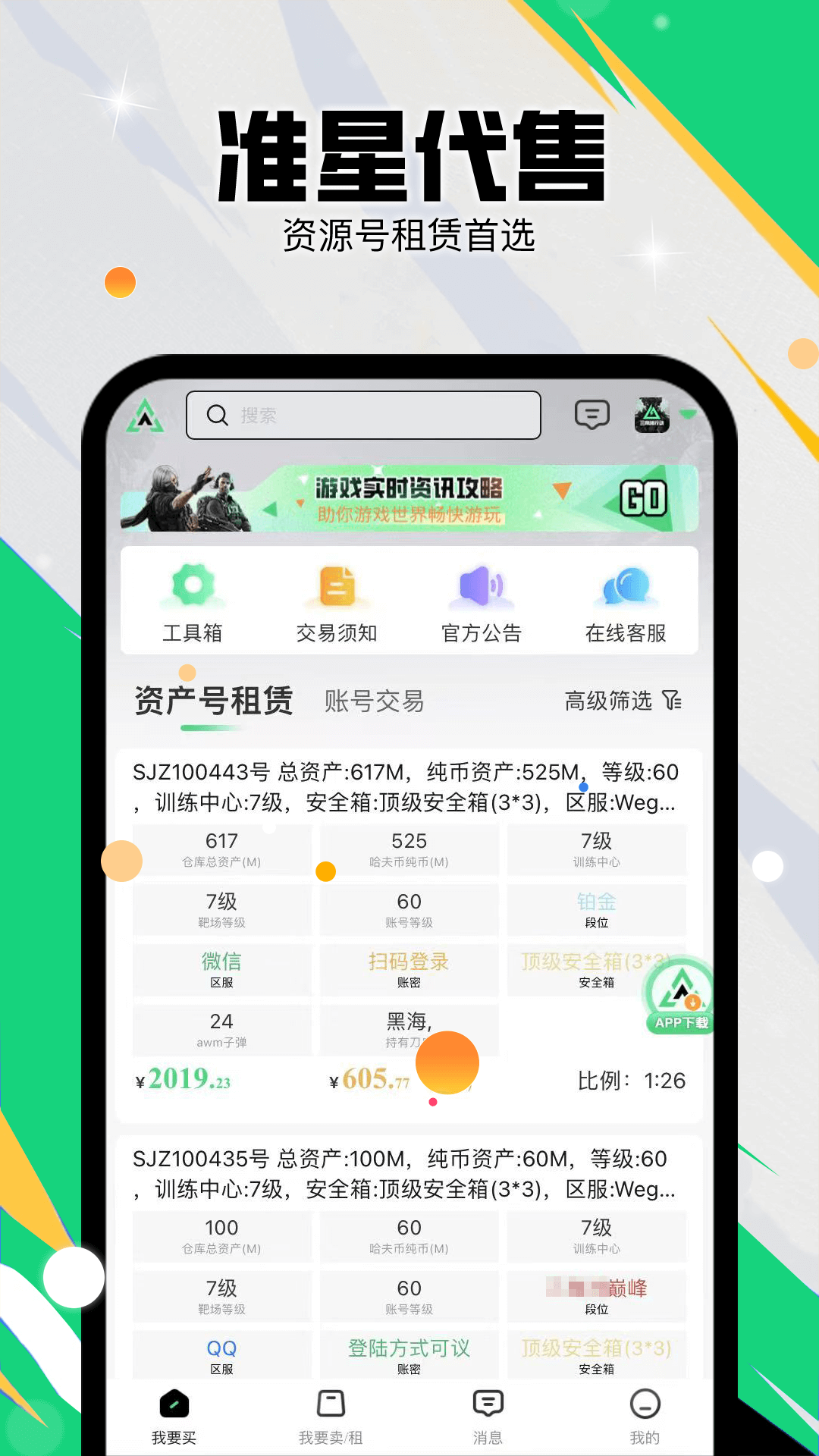 准星代售截图0