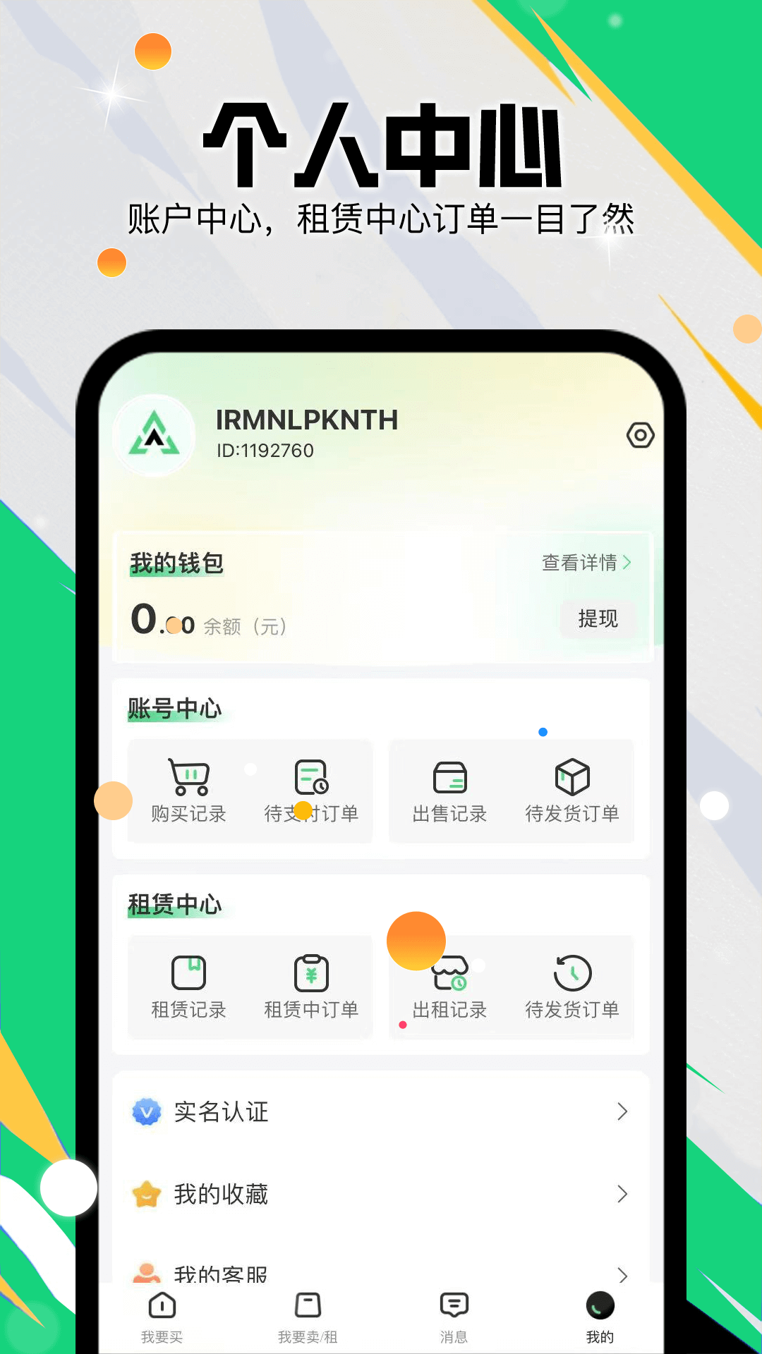准星代售截图1