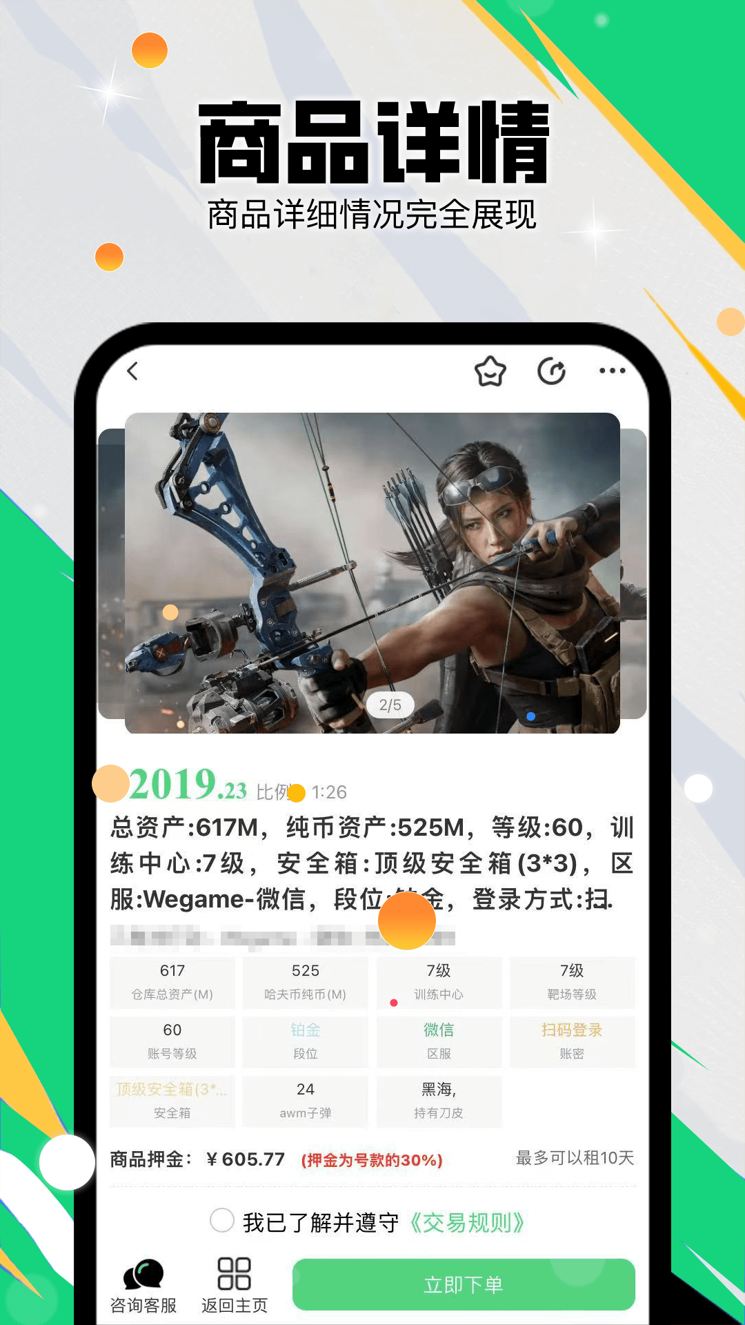 准星代售截图2