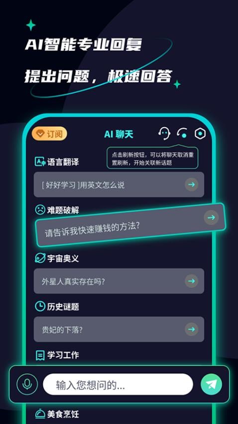 AI创作聊天大师截图0