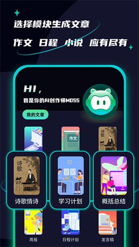 AI创作聊天大师截图2