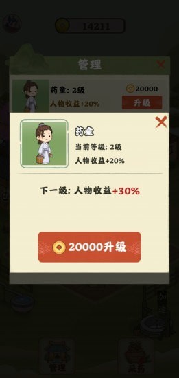 神农世家截图2