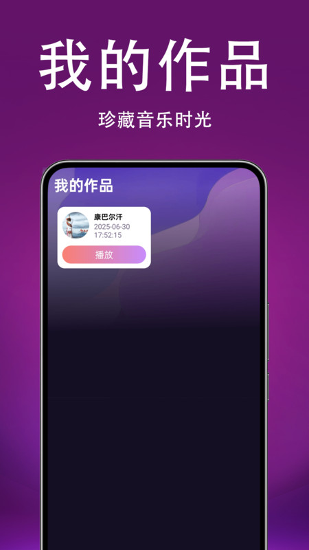人人免费唱歌K歌截图0