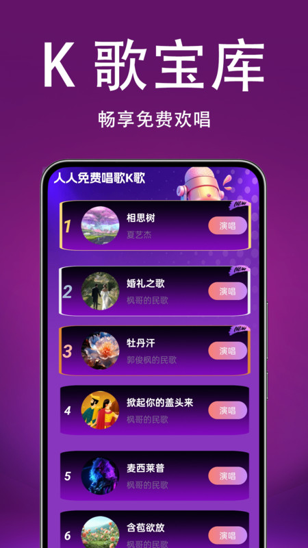 人人免费唱歌K歌截图3