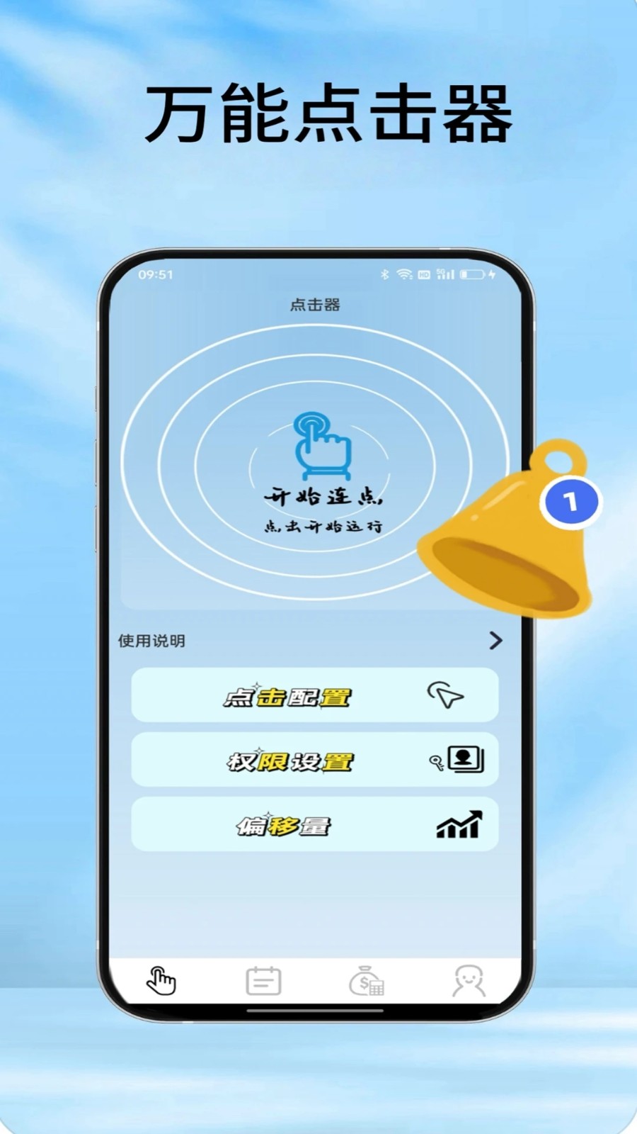 疯狂自动点击器截图0