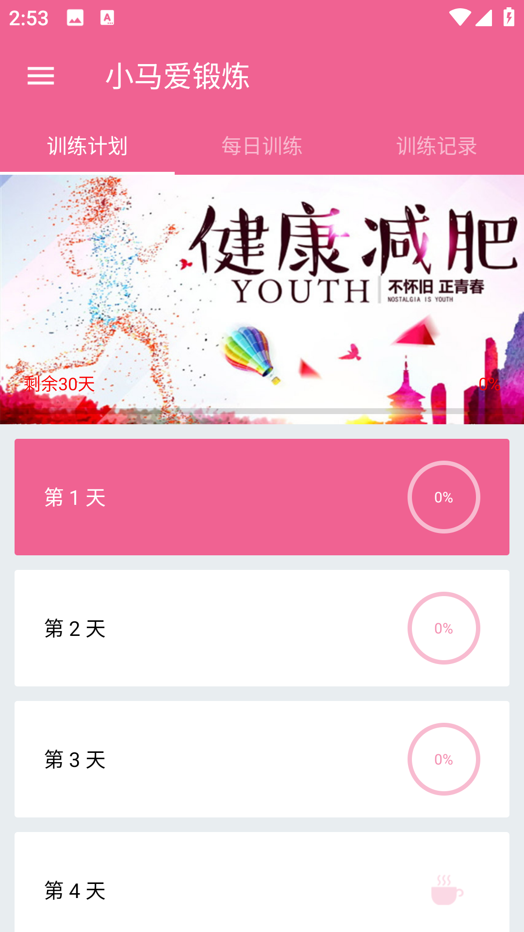 小马爱锻炼截图2