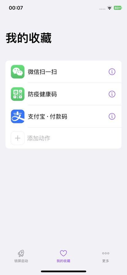 锁屏启动截图2