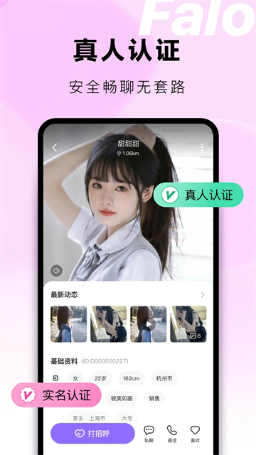 Falo交友截图2