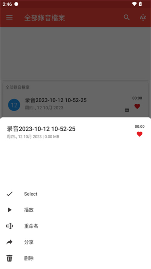 录音机截图0