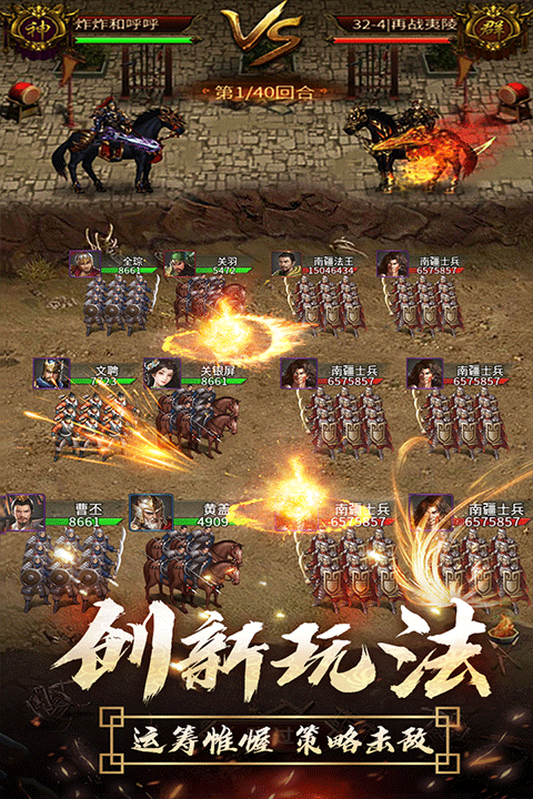 逍遥三国最新版截图1