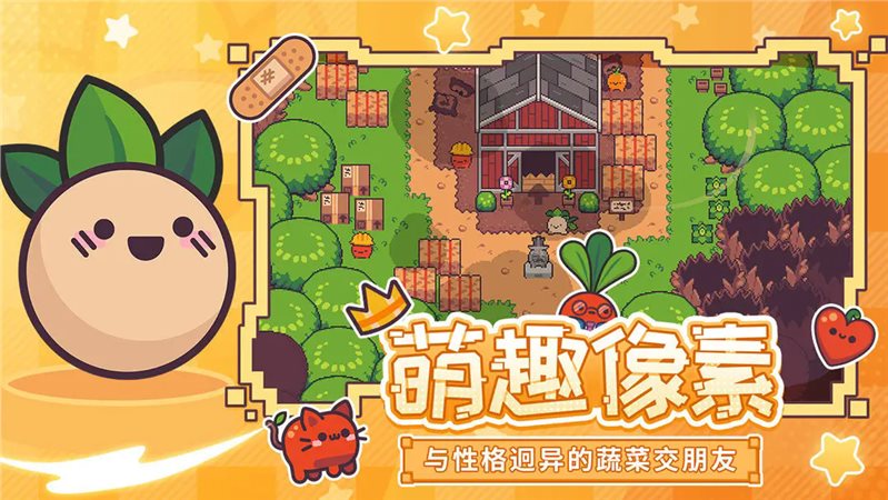 大头菜菜历险记最新版截图2
