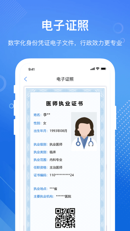 医通办免费手机版截图2
