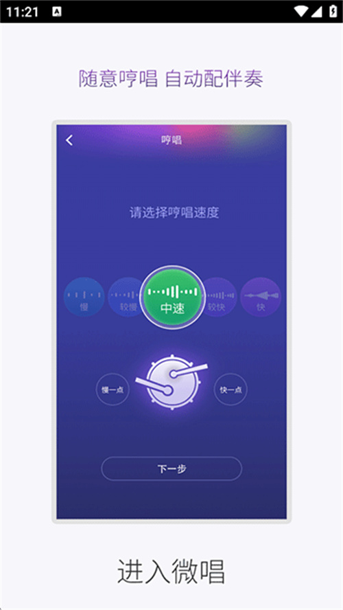 微唱截图3
