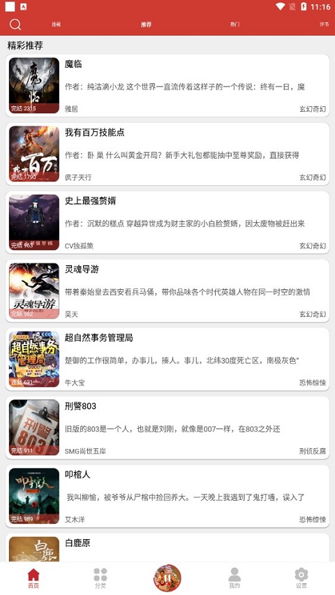 老白故事截图0