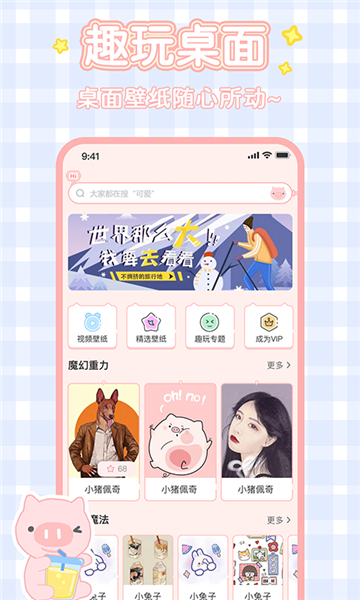 好玩桌面壁纸软件截图0