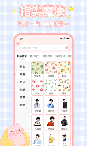 好玩桌面壁纸软件截图1